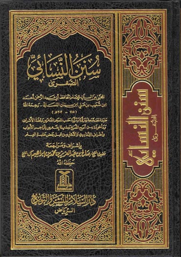 Sunan Nasai Urdu Pdf